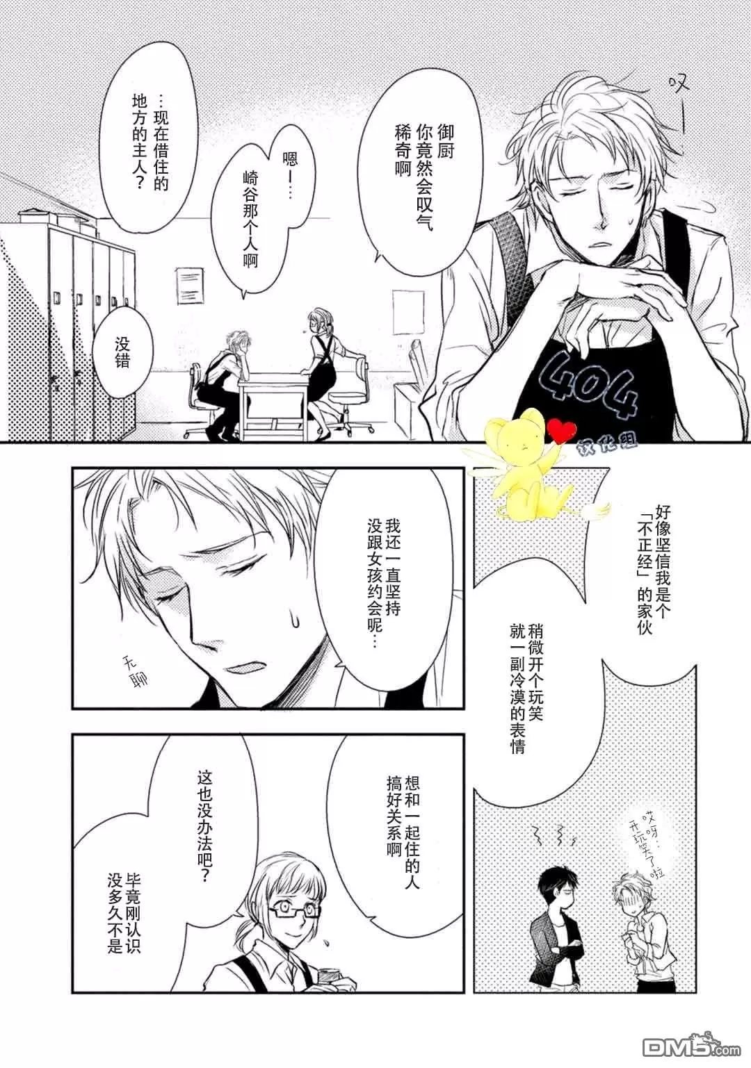 《正确的上锁方式》漫画最新章节 第2话 免费下拉式在线观看章节第【19】张图片