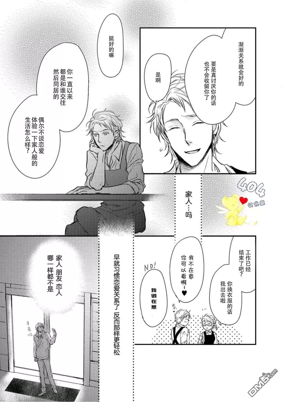 《正确的上锁方式》漫画最新章节 第2话 免费下拉式在线观看章节第【20】张图片