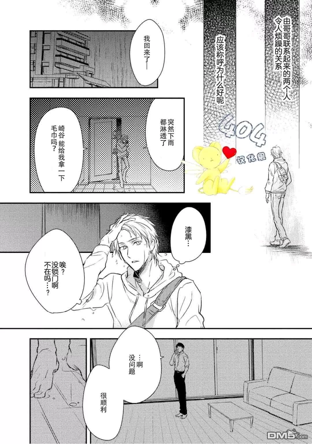 《正确的上锁方式》漫画最新章节 第2话 免费下拉式在线观看章节第【21】张图片