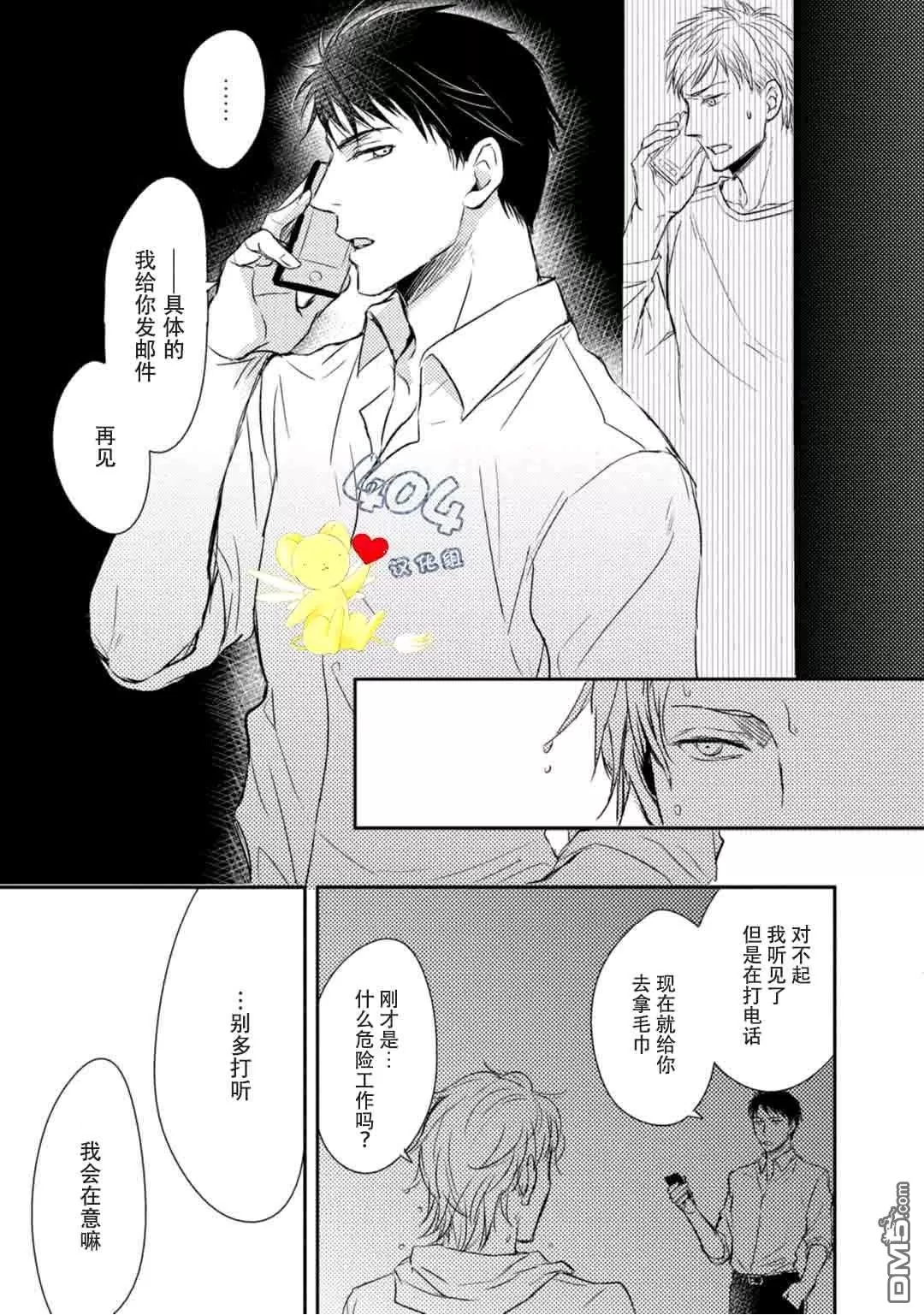 《正确的上锁方式》漫画最新章节 第2话 免费下拉式在线观看章节第【22】张图片