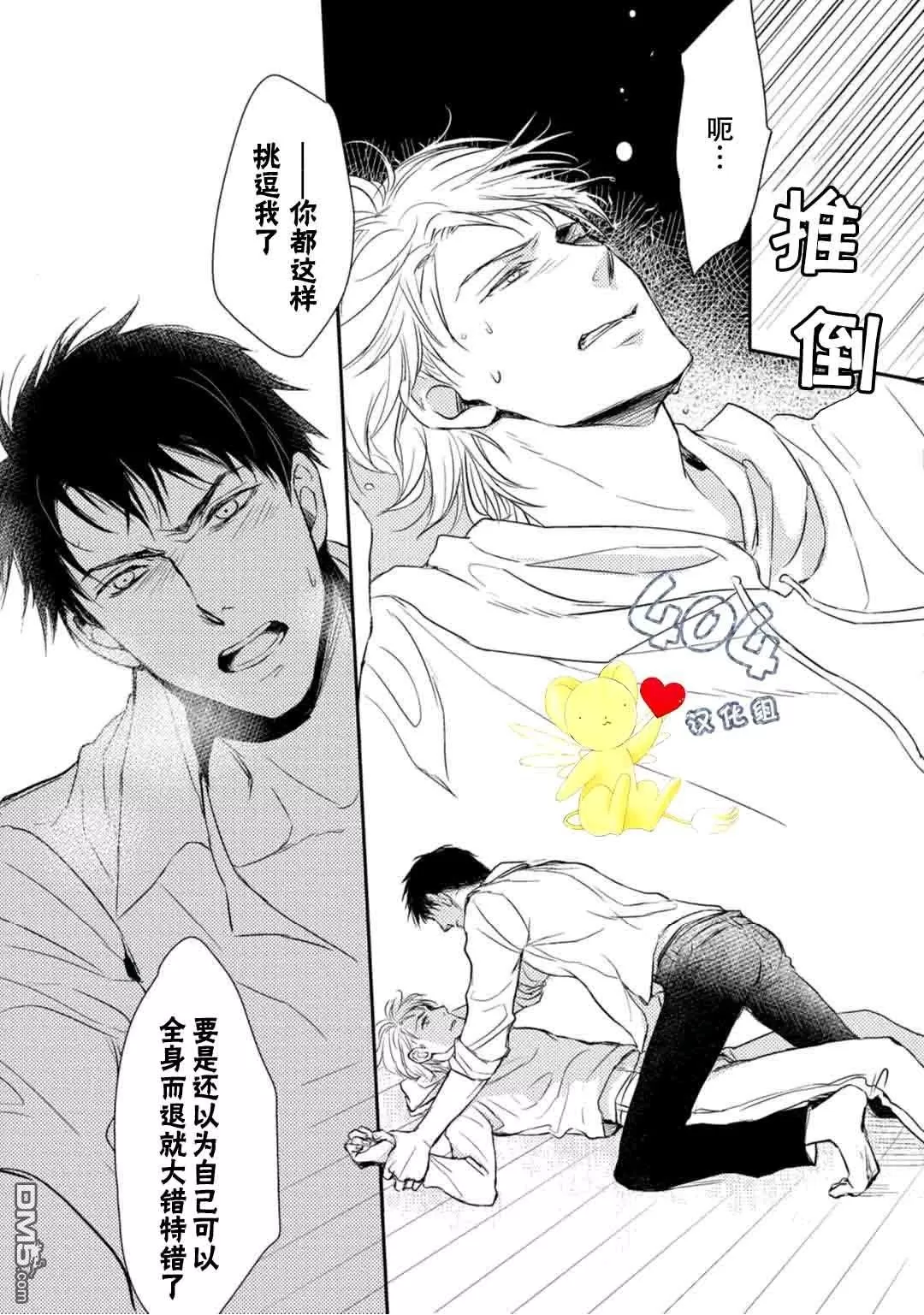 《正确的上锁方式》漫画最新章节 第2话 免费下拉式在线观看章节第【28】张图片