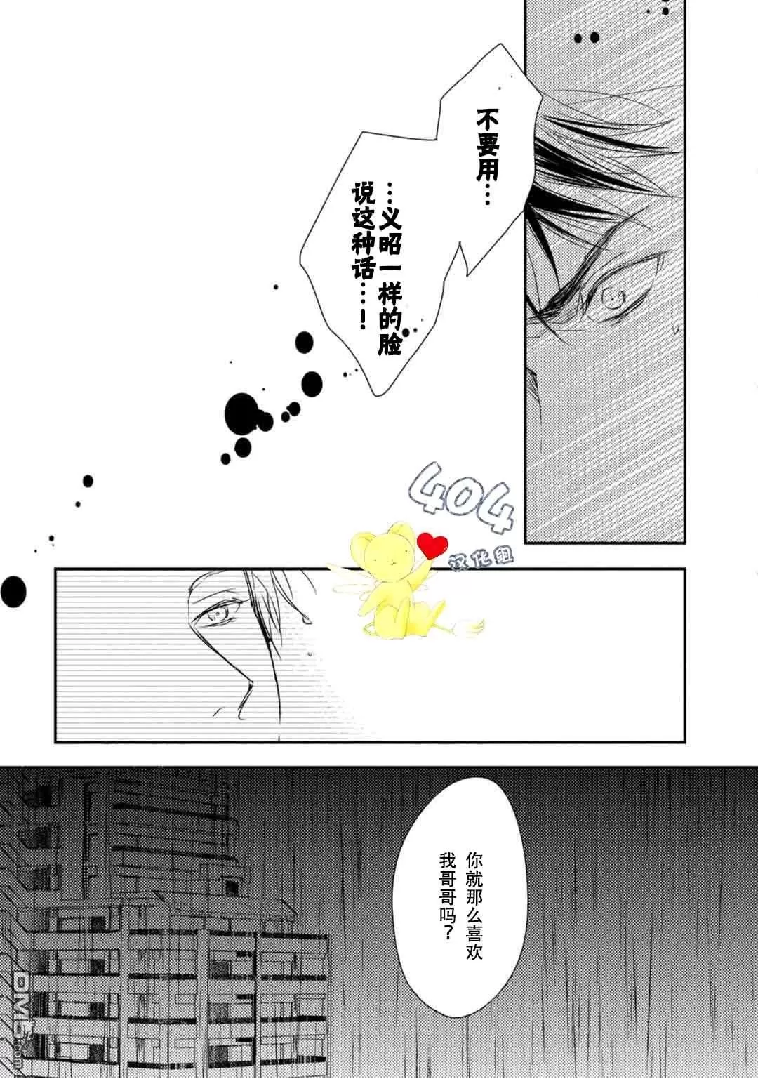 《正确的上锁方式》漫画最新章节 第2话 免费下拉式在线观看章节第【30】张图片