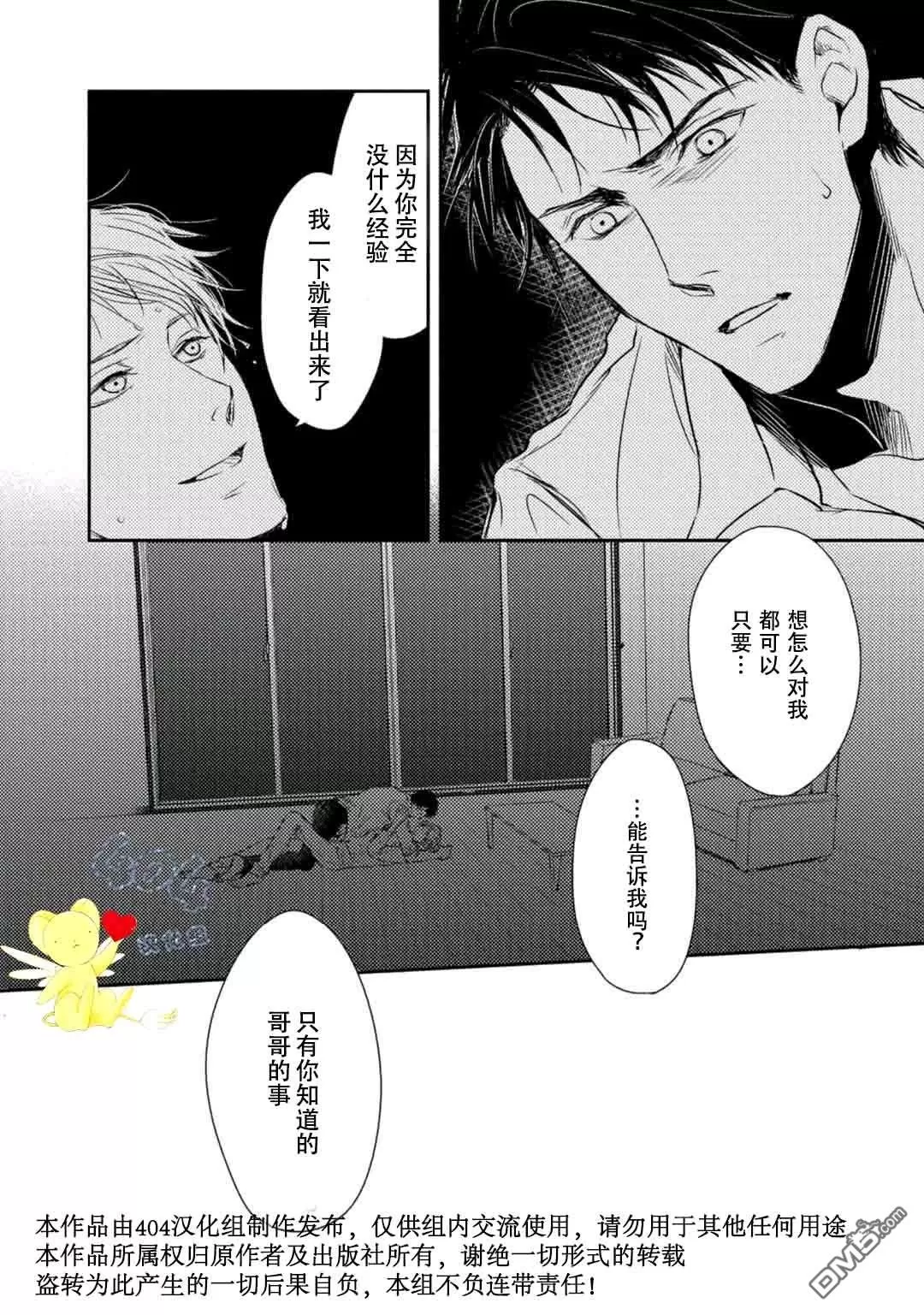 《正确的上锁方式》漫画最新章节 第2话 免费下拉式在线观看章节第【31】张图片