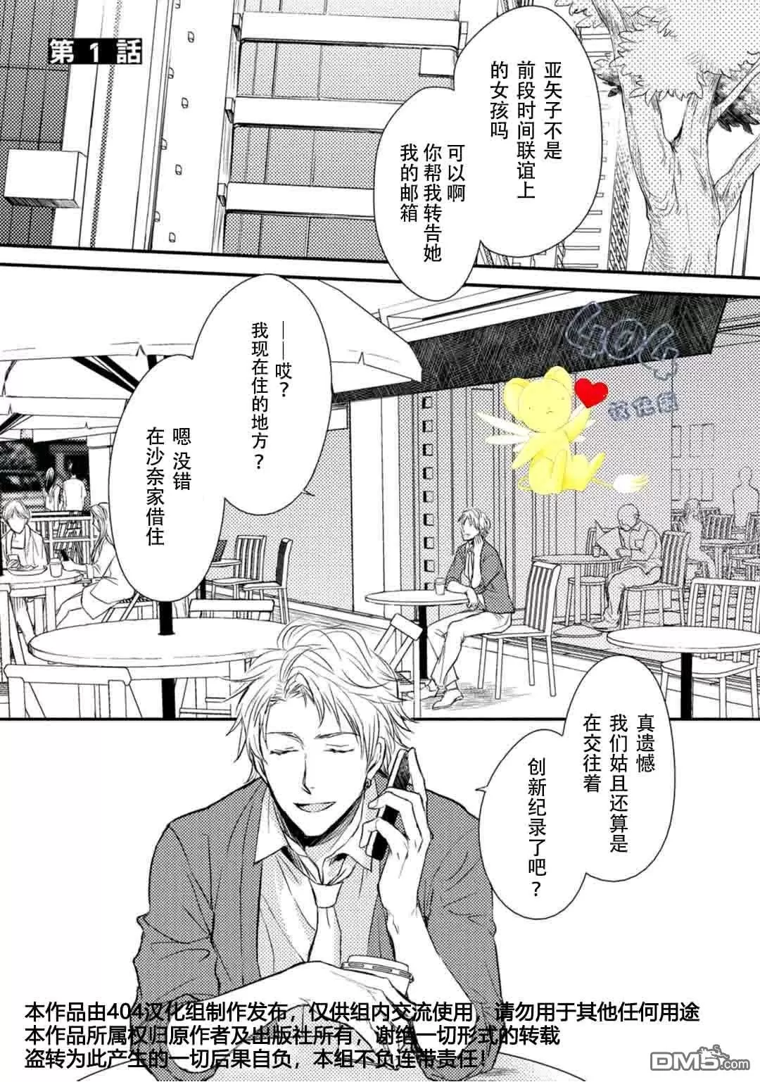 《正确的上锁方式》漫画最新章节 第1话 免费下拉式在线观看章节第【3】张图片