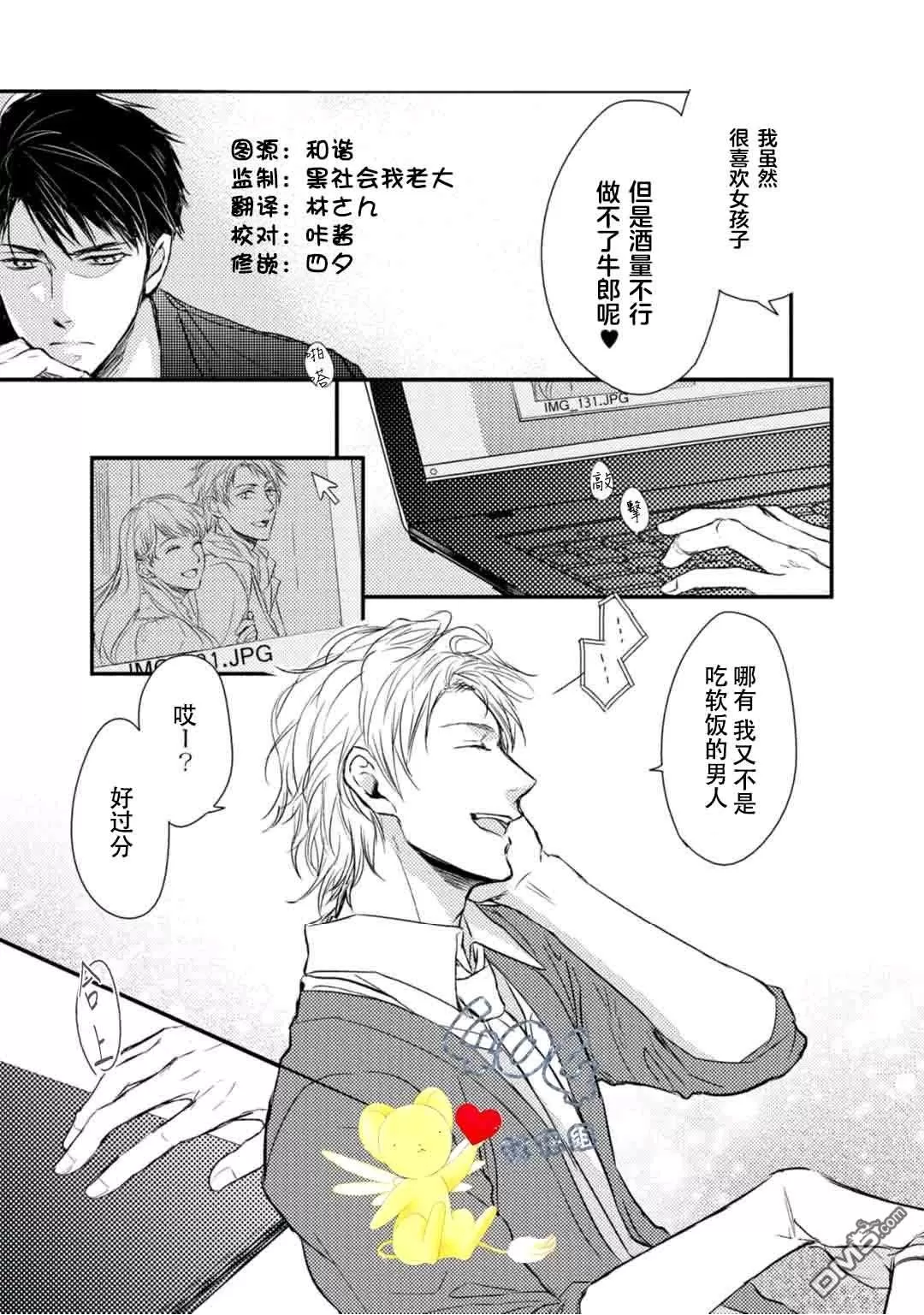 《正确的上锁方式》漫画最新章节 第1话 免费下拉式在线观看章节第【5】张图片