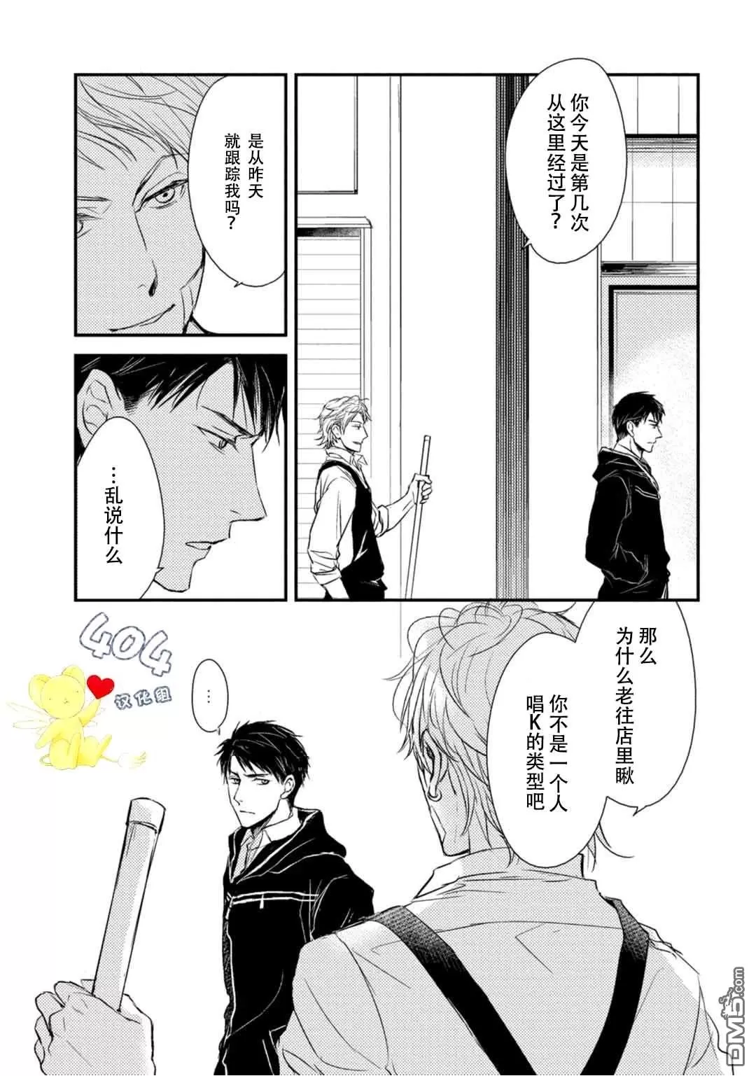 《正确的上锁方式》漫画最新章节 第1话 免费下拉式在线观看章节第【12】张图片