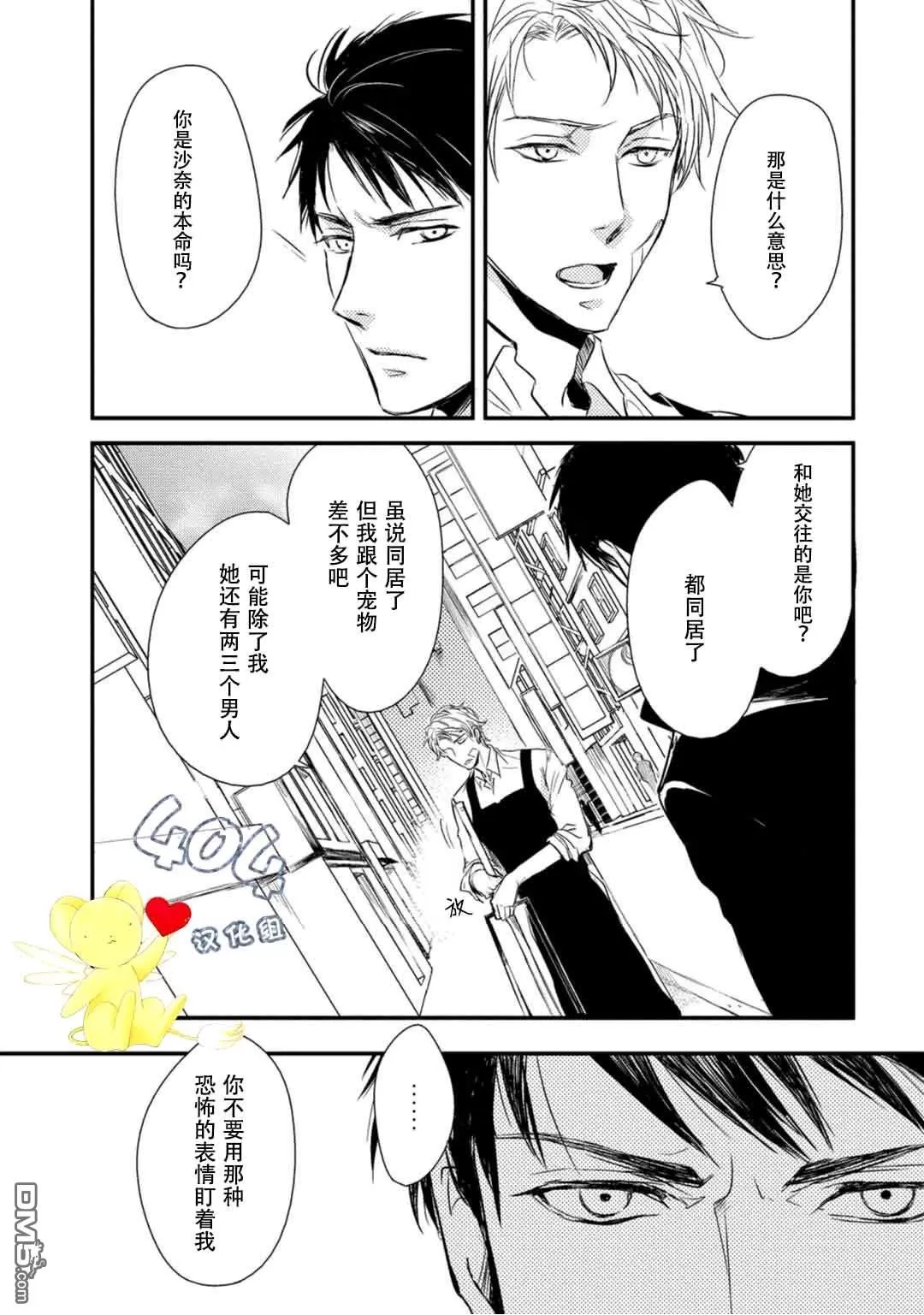 《正确的上锁方式》漫画最新章节 第1话 免费下拉式在线观看章节第【14】张图片