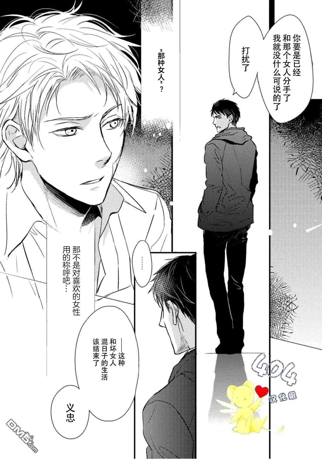 《正确的上锁方式》漫画最新章节 第1话 免费下拉式在线观看章节第【16】张图片