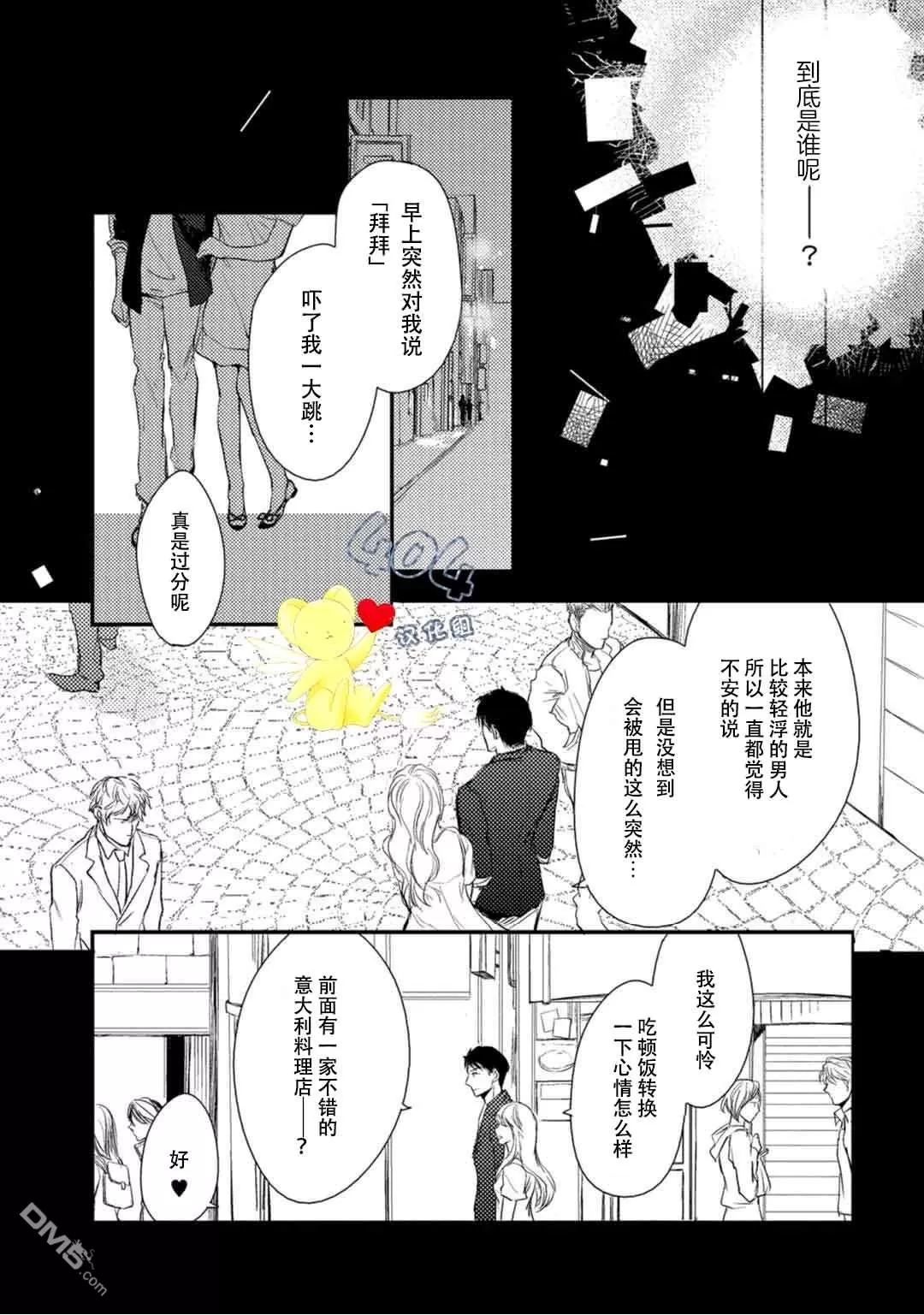 《正确的上锁方式》漫画最新章节 第1话 免费下拉式在线观看章节第【20】张图片