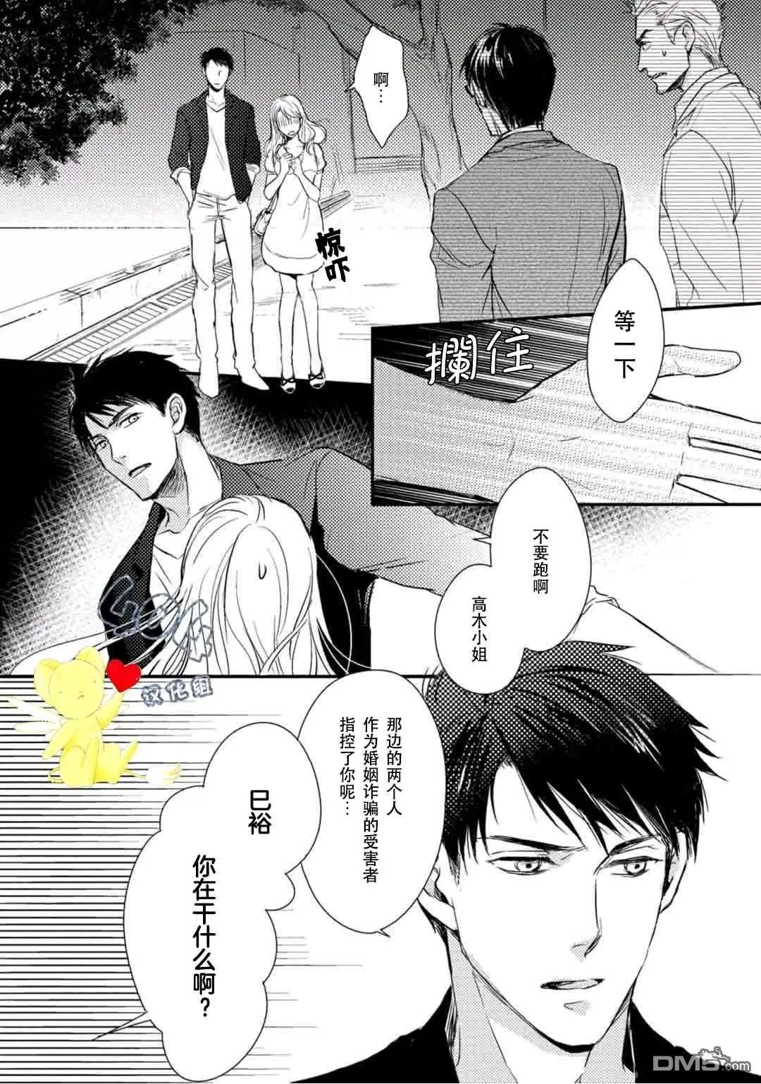 《正确的上锁方式》漫画最新章节 第1话 免费下拉式在线观看章节第【22】张图片