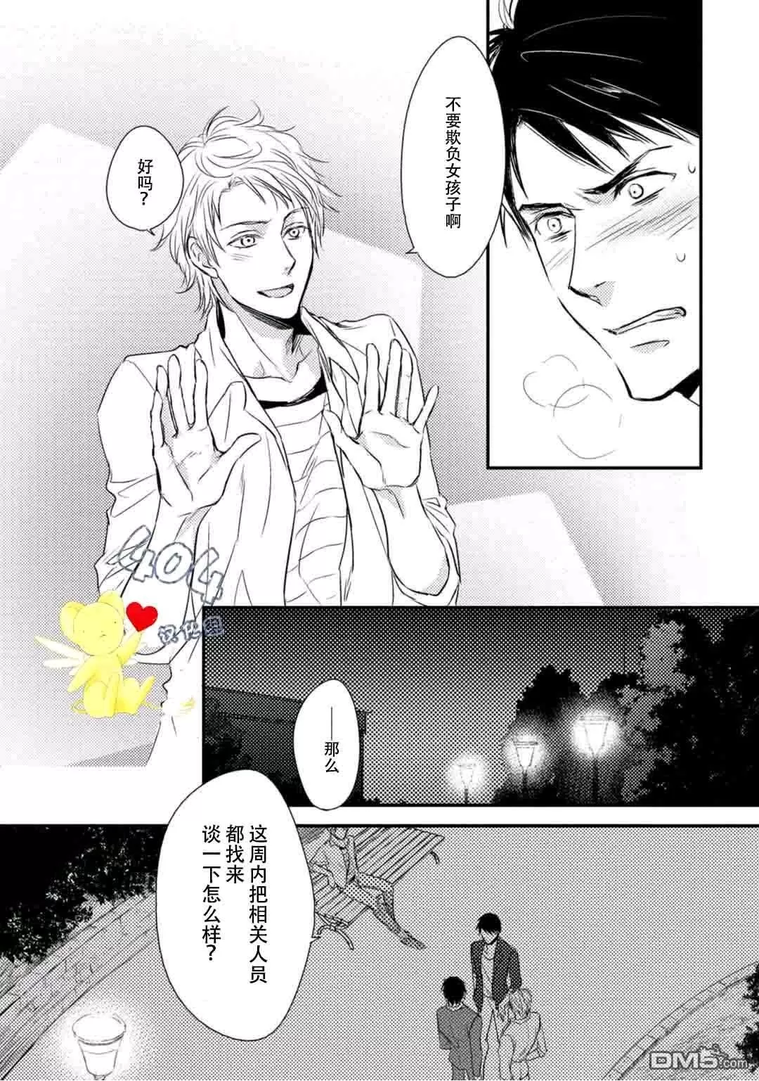 《正确的上锁方式》漫画最新章节 第1话 免费下拉式在线观看章节第【26】张图片