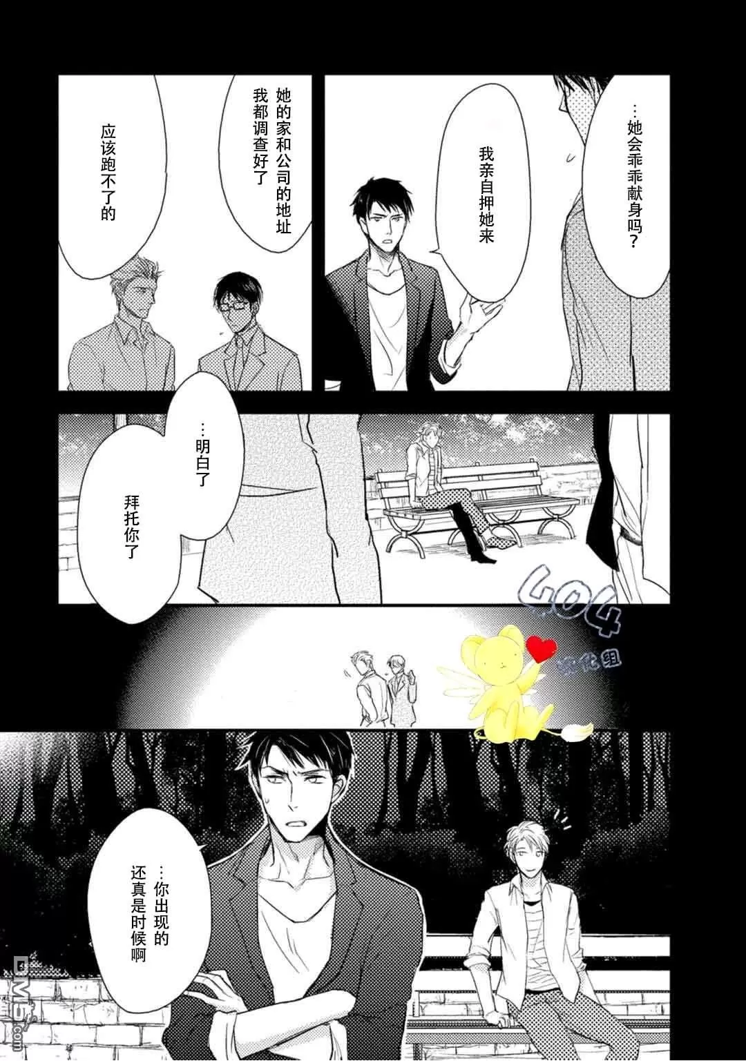 《正确的上锁方式》漫画最新章节 第1话 免费下拉式在线观看章节第【27】张图片