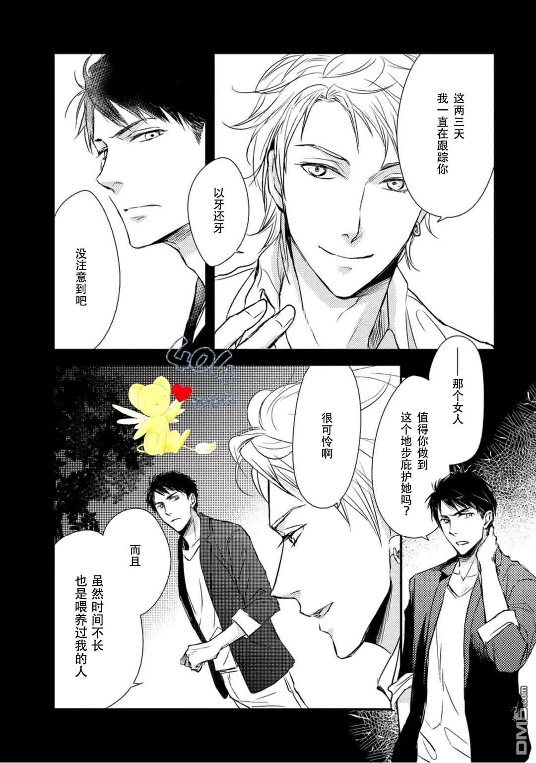 《正确的上锁方式》漫画最新章节 第1话 免费下拉式在线观看章节第【28】张图片