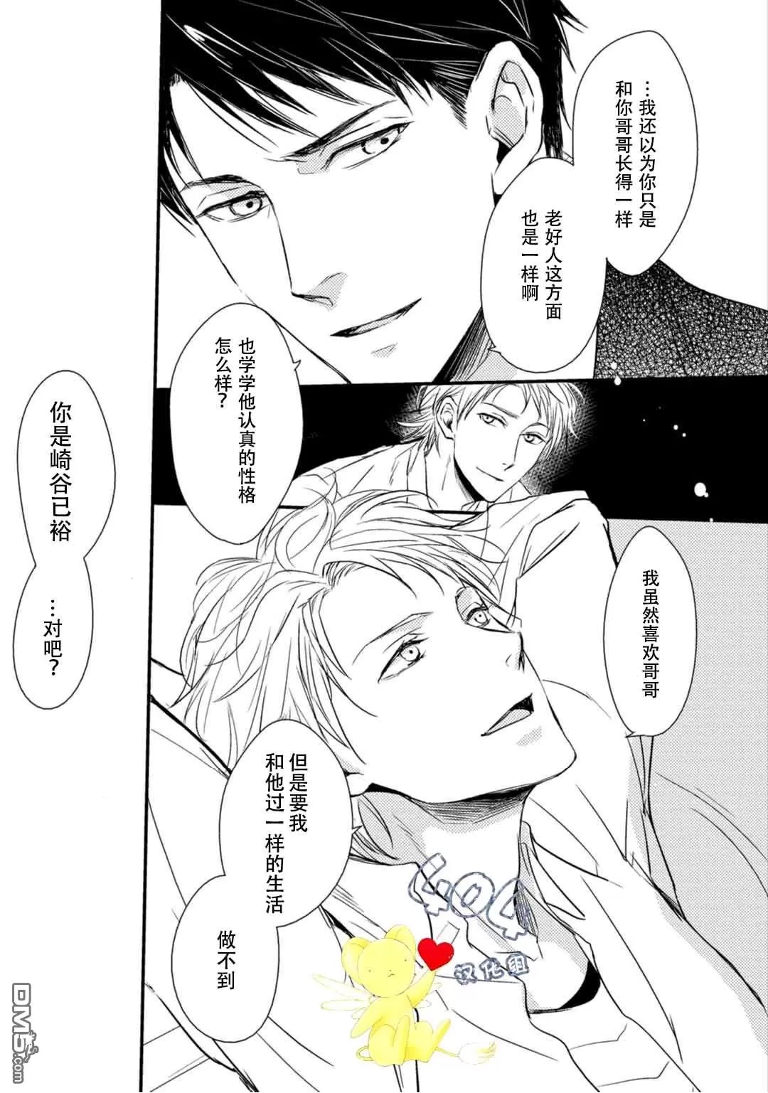 《正确的上锁方式》漫画最新章节 第1话 免费下拉式在线观看章节第【29】张图片