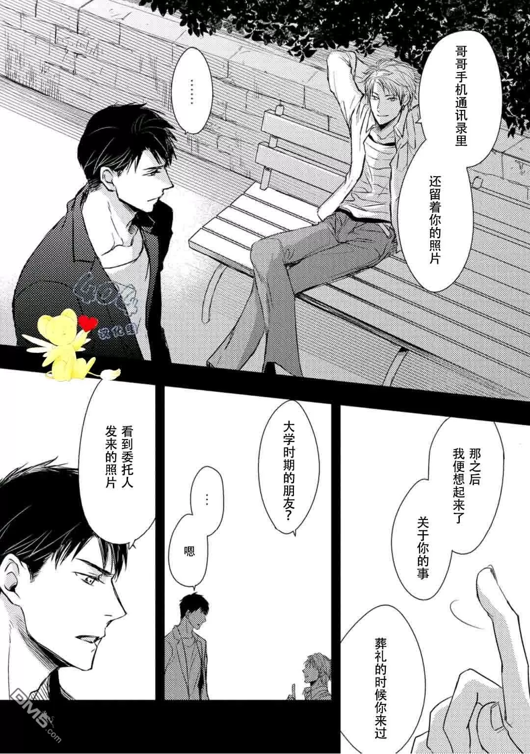 《正确的上锁方式》漫画最新章节 第1话 免费下拉式在线观看章节第【30】张图片