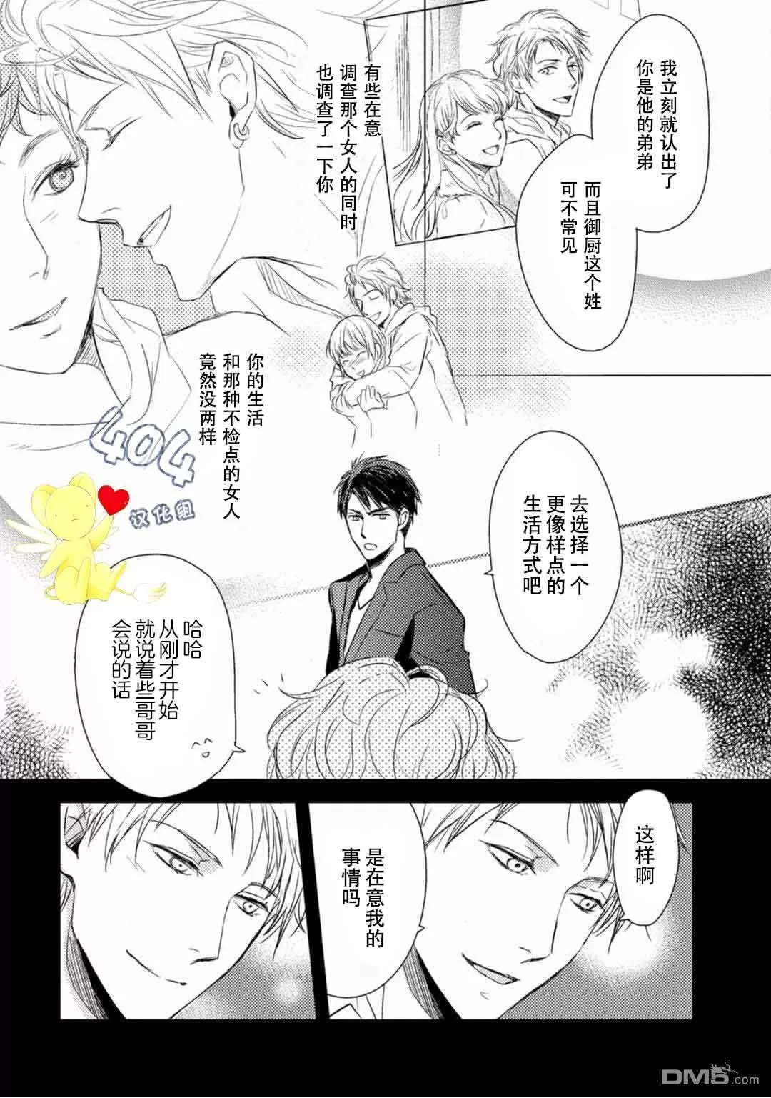 《正确的上锁方式》漫画最新章节 第1话 免费下拉式在线观看章节第【31】张图片