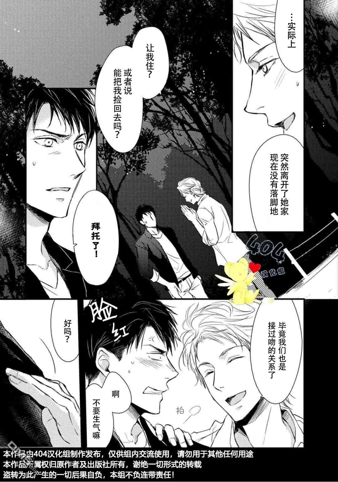 《正确的上锁方式》漫画最新章节 第1话 免费下拉式在线观看章节第【33】张图片