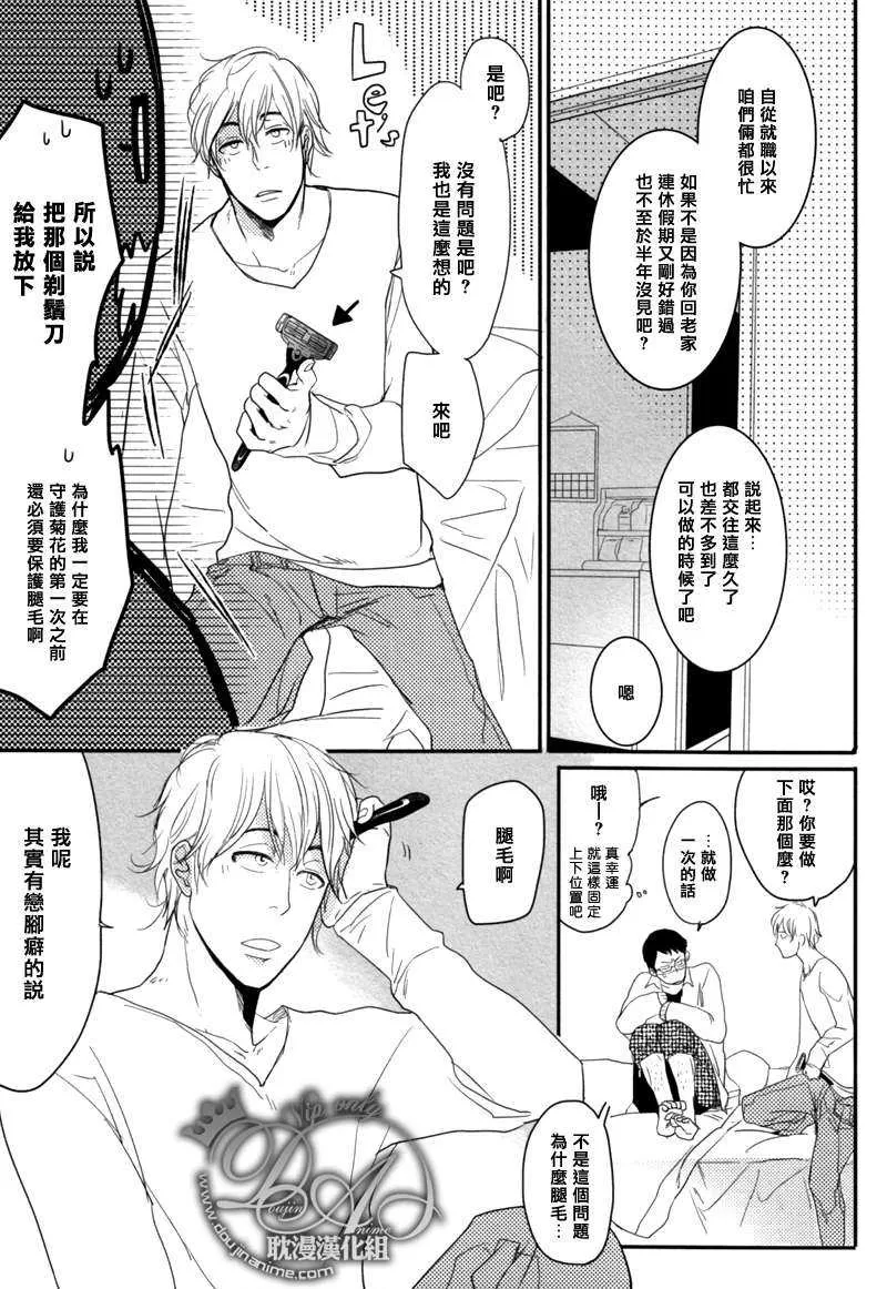 《Love or Kick》漫画最新章节 第1话 免费下拉式在线观看章节第【3】张图片