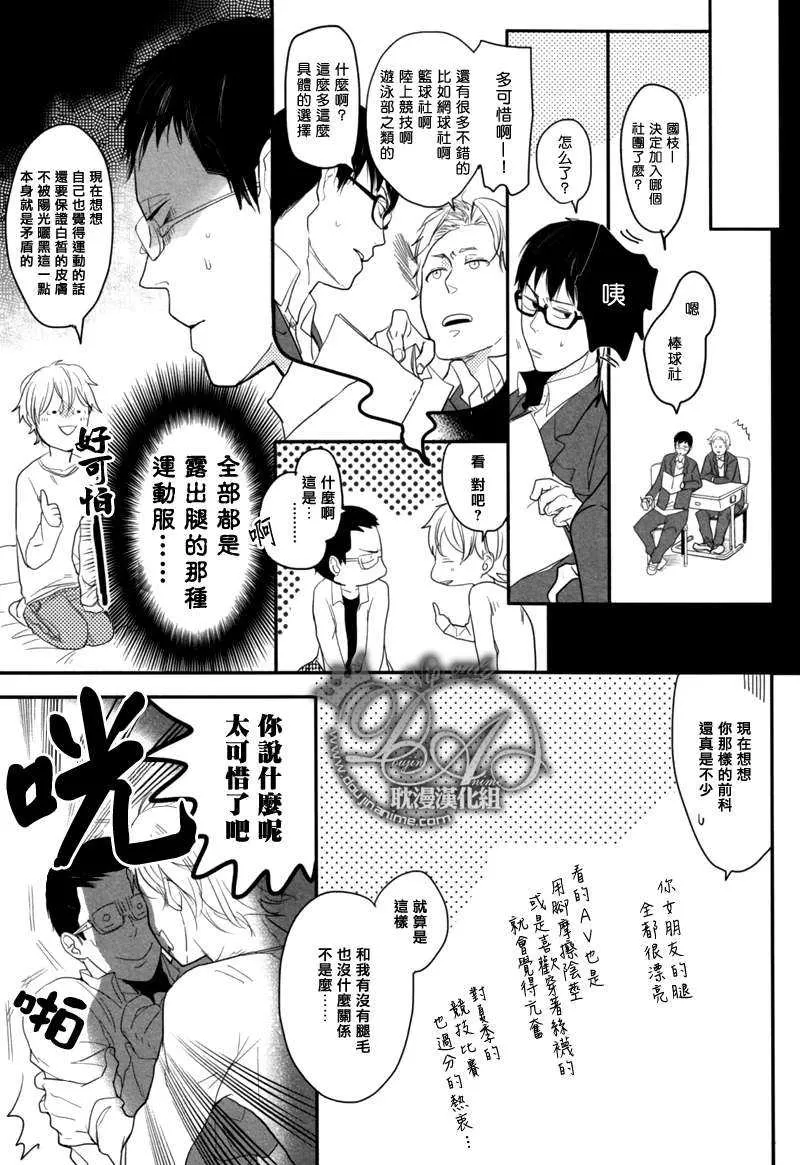 《Love or Kick》漫画最新章节 第1话 免费下拉式在线观看章节第【5】张图片