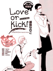 Love or Kick,Love or Kick漫画