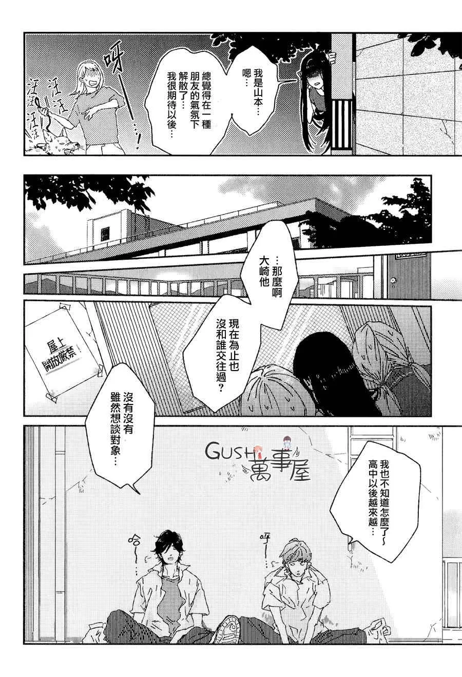 《放学之后请多指教》漫画最新章节 第1话 免费下拉式在线观看章节第【8】张图片