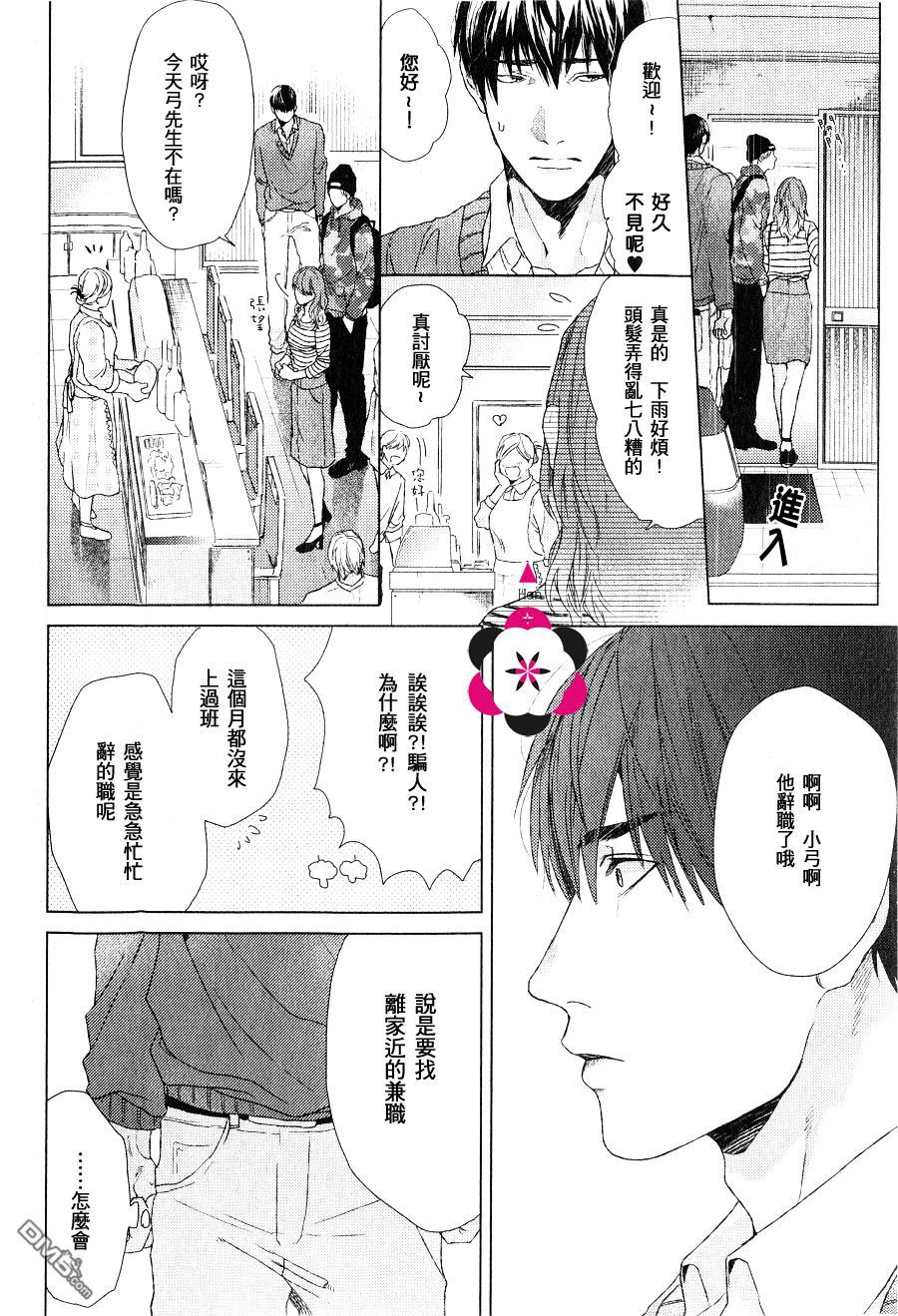 《锈蚀之夜爱恋呢喃》漫画最新章节 第4话 免费下拉式在线观看章节第【9】张图片