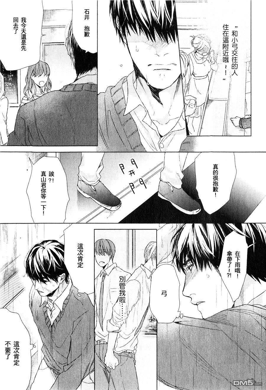 《锈蚀之夜爱恋呢喃》漫画最新章节 第4话 免费下拉式在线观看章节第【10】张图片