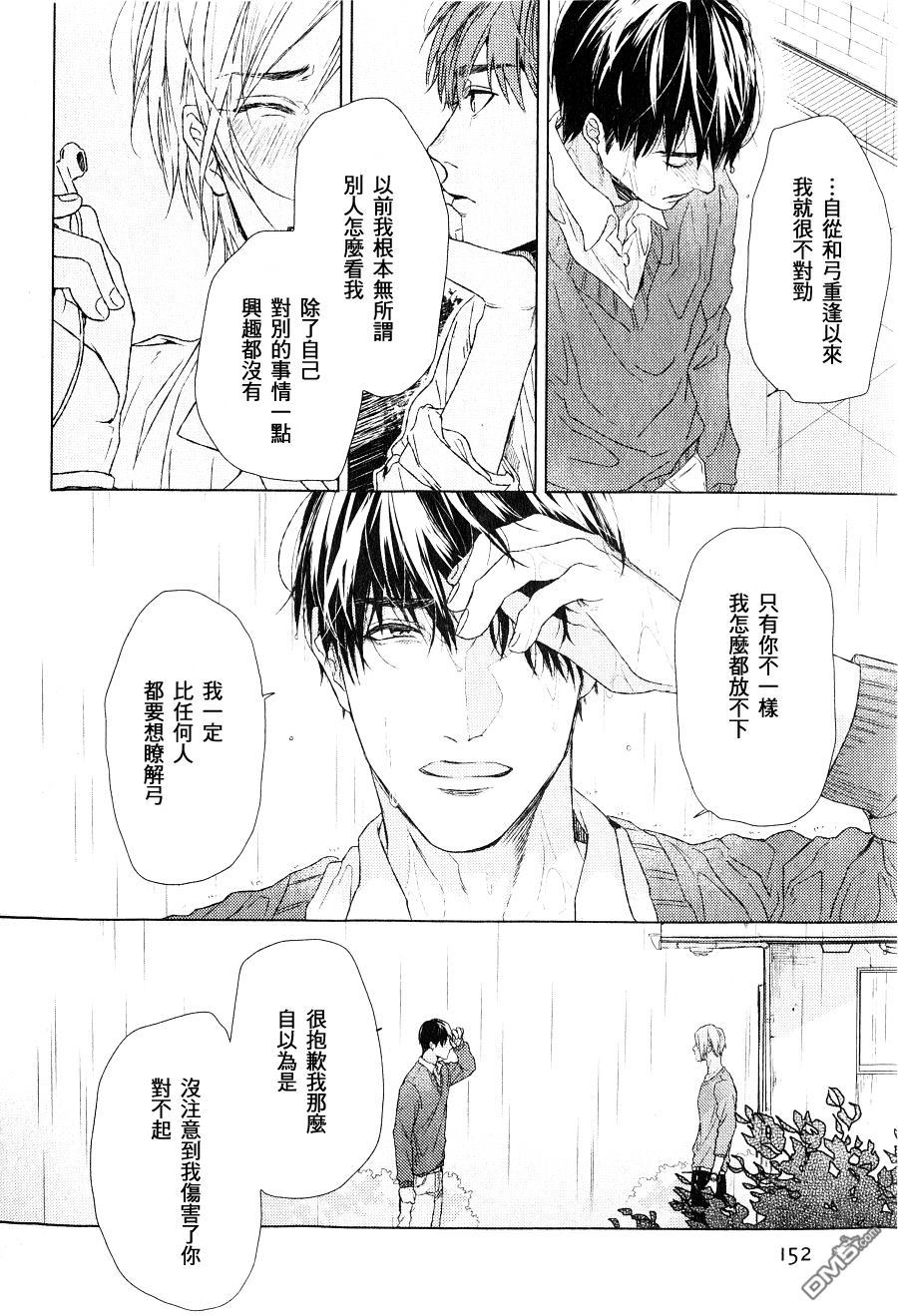 《锈蚀之夜爱恋呢喃》漫画最新章节 第4话 免费下拉式在线观看章节第【13】张图片