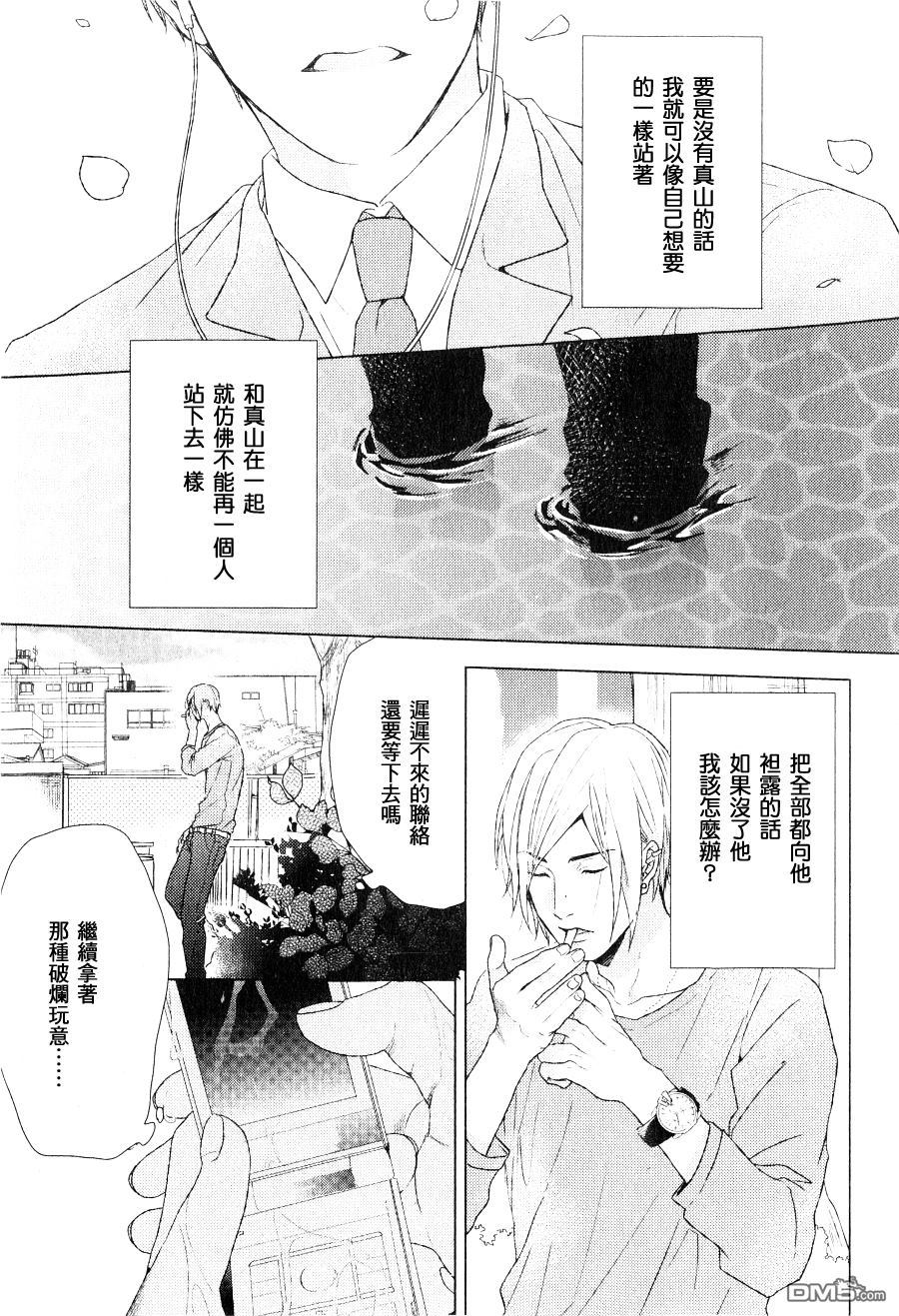 《锈蚀之夜爱恋呢喃》漫画最新章节 第4话 免费下拉式在线观看章节第【4】张图片