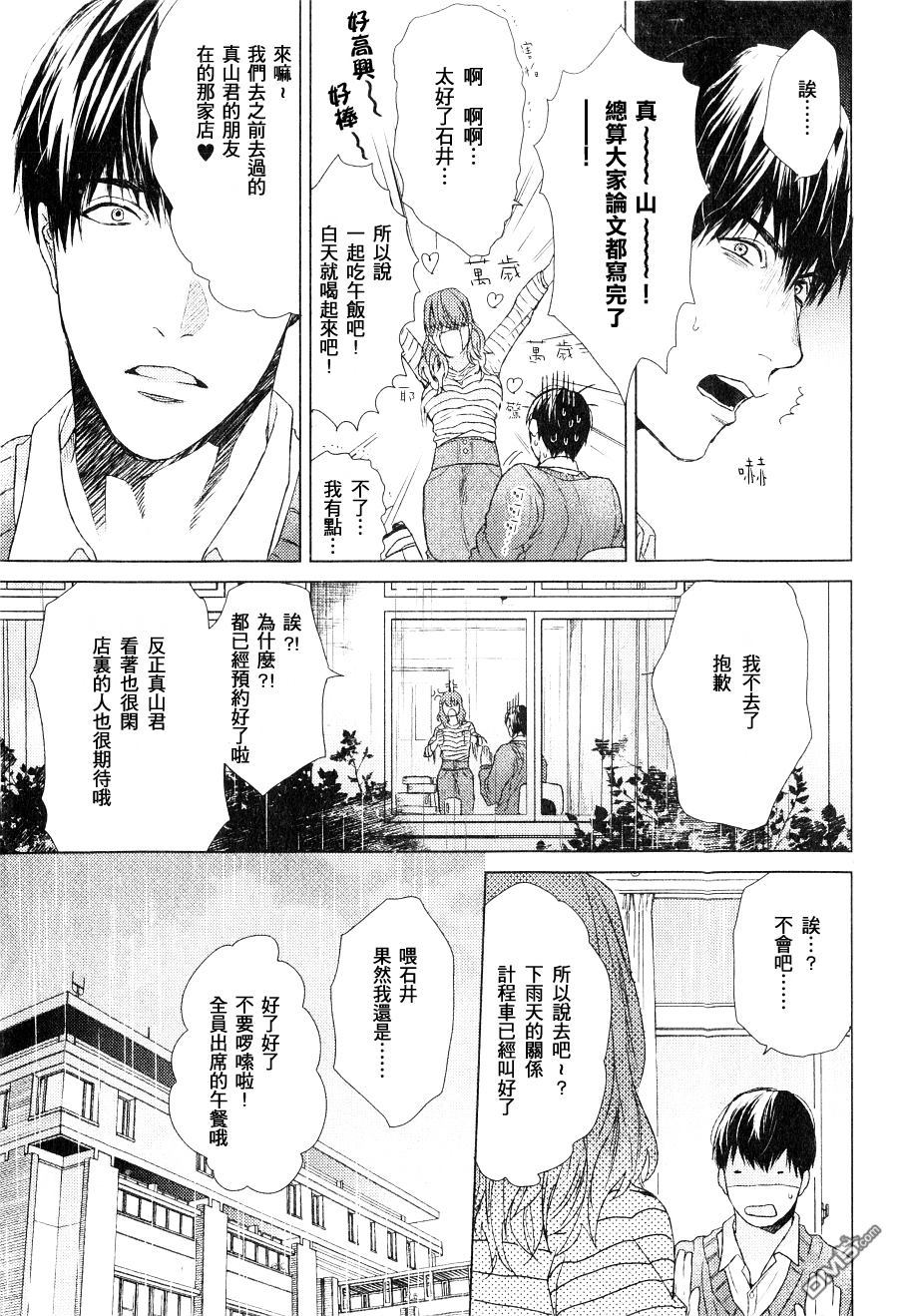 《锈蚀之夜爱恋呢喃》漫画最新章节 第4话 免费下拉式在线观看章节第【8】张图片