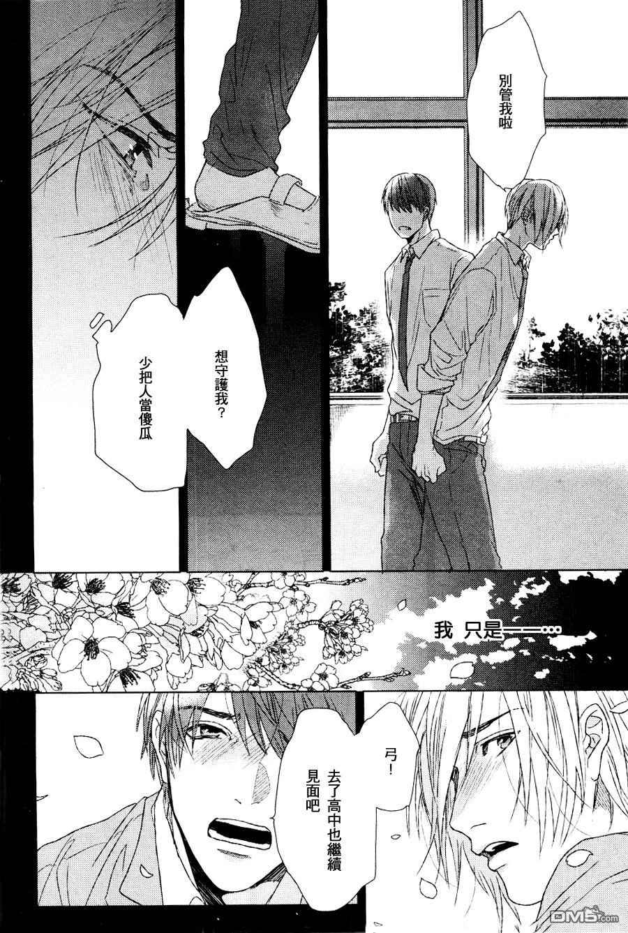 《锈蚀之夜爱恋呢喃》漫画最新章节 第3话 免费下拉式在线观看章节第【17】张图片