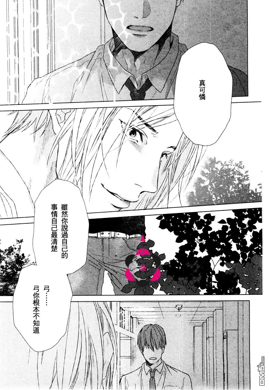 《锈蚀之夜爱恋呢喃》漫画最新章节 第3话 免费下拉式在线观看章节第【24】张图片