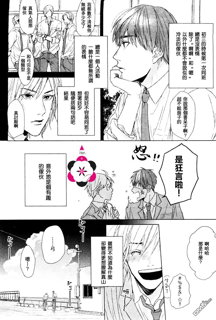 《锈蚀之夜爱恋呢喃》漫画最新章节 第3话 免费下拉式在线观看章节第【3】张图片