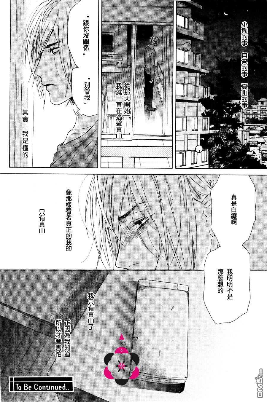 《锈蚀之夜爱恋呢喃》漫画最新章节 第3话 免费下拉式在线观看章节第【39】张图片