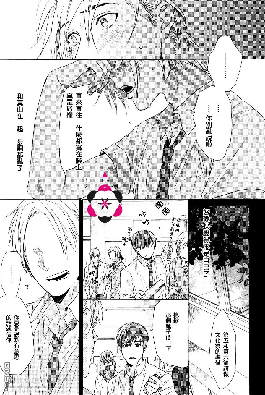 《锈蚀之夜爱恋呢喃》漫画最新章节 第3话 免费下拉式在线观看章节第【6】张图片