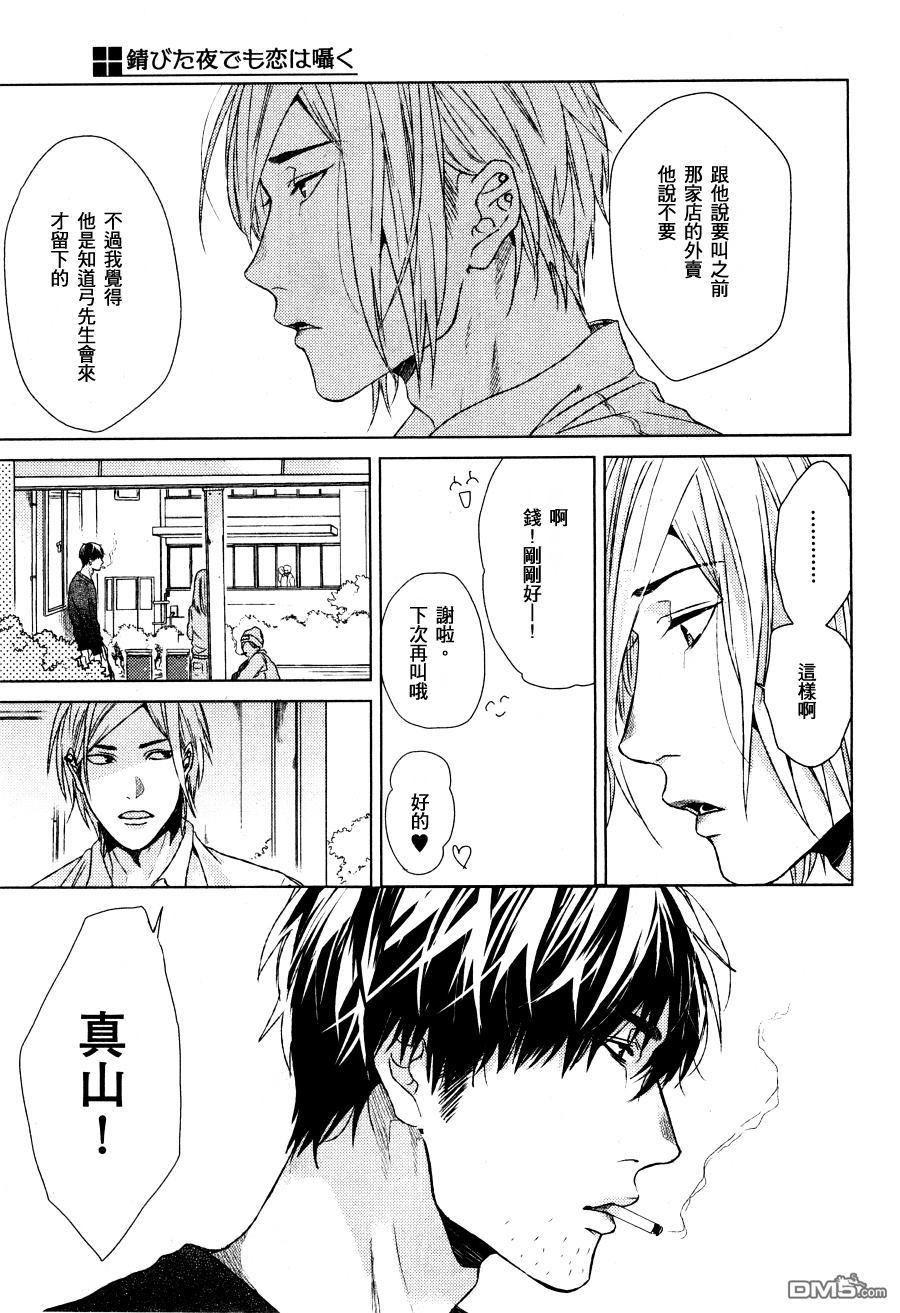 《锈蚀之夜爱恋呢喃》漫画最新章节 第2话 免费下拉式在线观看章节第【10】张图片