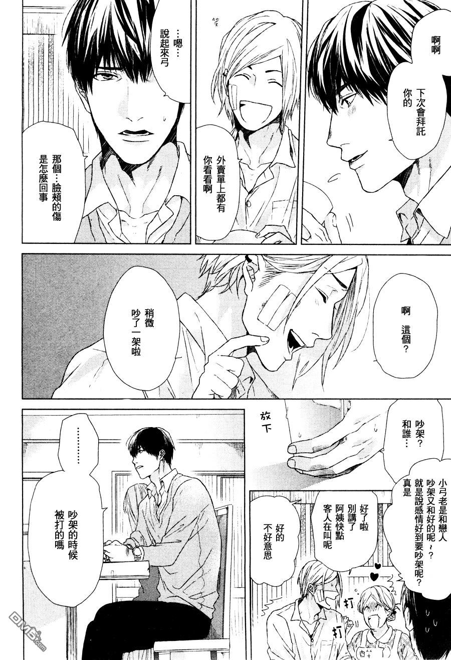 《锈蚀之夜爱恋呢喃》漫画最新章节 第2话 免费下拉式在线观看章节第【3】张图片