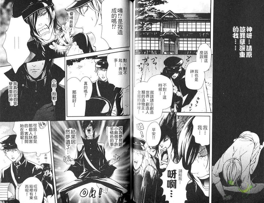 《珍神降临》漫画最新章节 第1卷 免费下拉式在线观看章节第【29】张图片