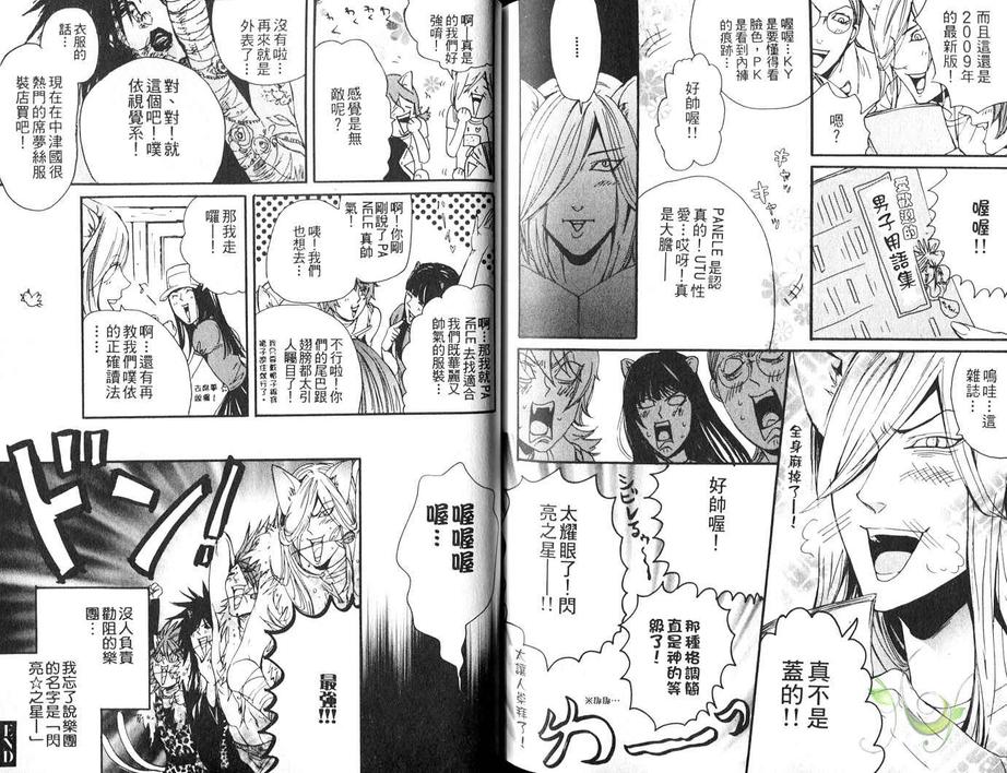 《珍神降临》漫画最新章节 第1卷 免费下拉式在线观看章节第【72】张图片