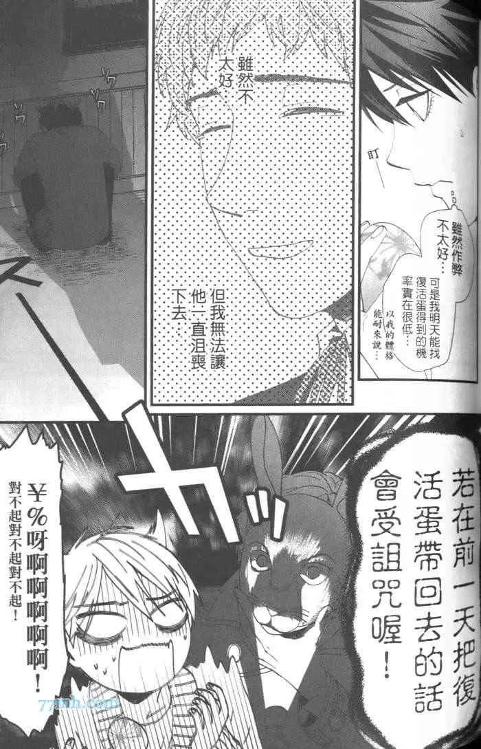 《上帝的祭品》漫画最新章节 第1卷 免费下拉式在线观看章节第【99】张图片