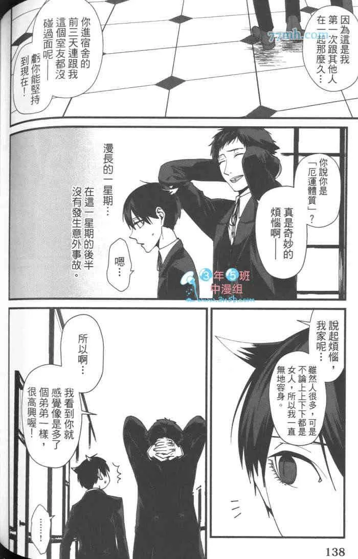 《上帝的祭品》漫画最新章节 第1卷 免费下拉式在线观看章节第【140】张图片