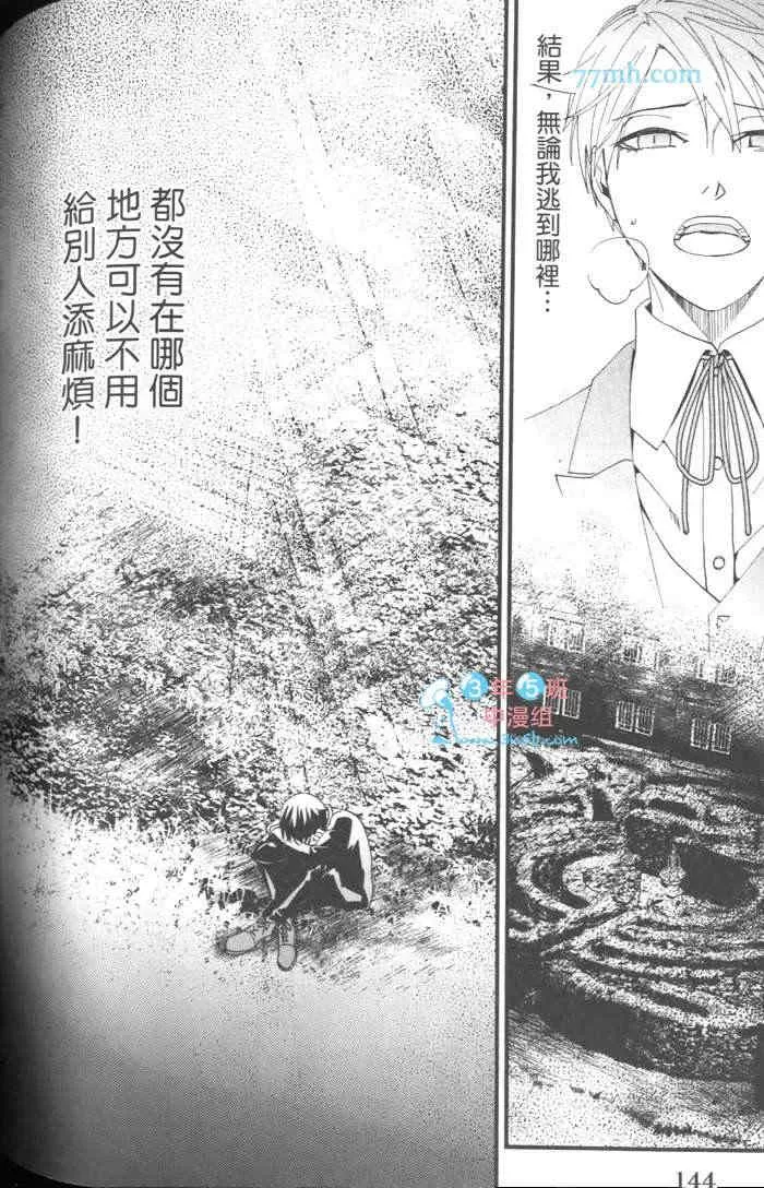 《上帝的祭品》漫画最新章节 第1卷 免费下拉式在线观看章节第【146】张图片