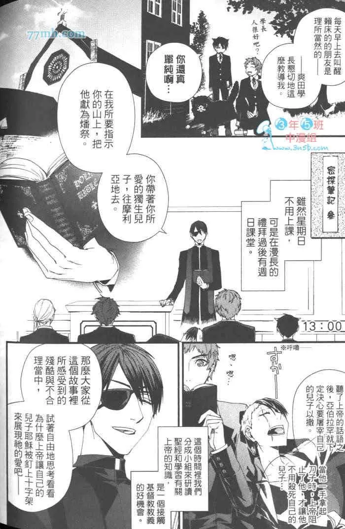 《上帝的祭品》漫画最新章节 第1卷 免费下拉式在线观看章节第【172】张图片