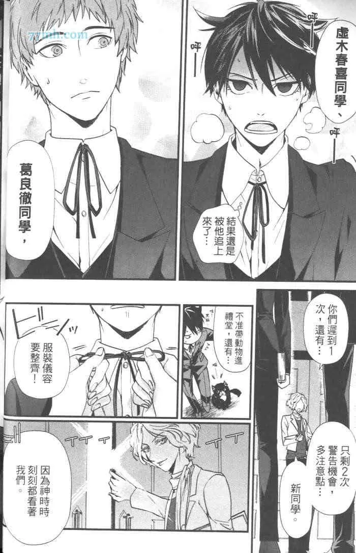 《上帝的祭品》漫画最新章节 第1卷 免费下拉式在线观看章节第【17】张图片