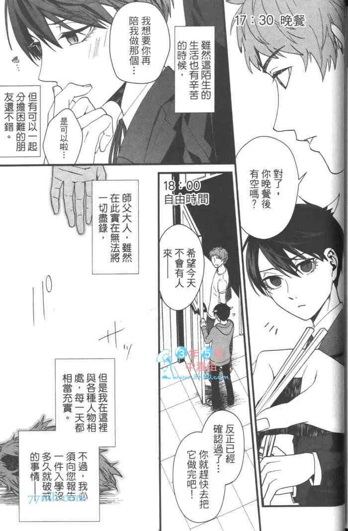 《上帝的祭品》漫画最新章节 第1卷 免费下拉式在线观看章节第【181】张图片