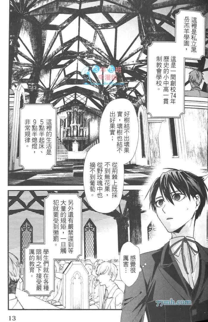 《上帝的祭品》漫画最新章节 第1卷 免费下拉式在线观看章节第【18】张图片