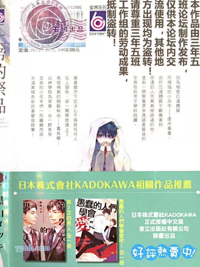 《上帝的祭品》漫画最新章节 第1卷 免费下拉式在线观看章节第【1】张图片