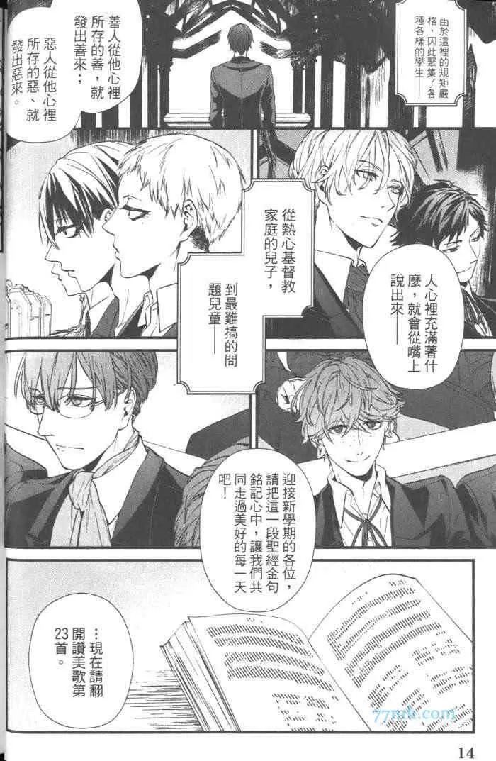 《上帝的祭品》漫画最新章节 第1卷 免费下拉式在线观看章节第【19】张图片