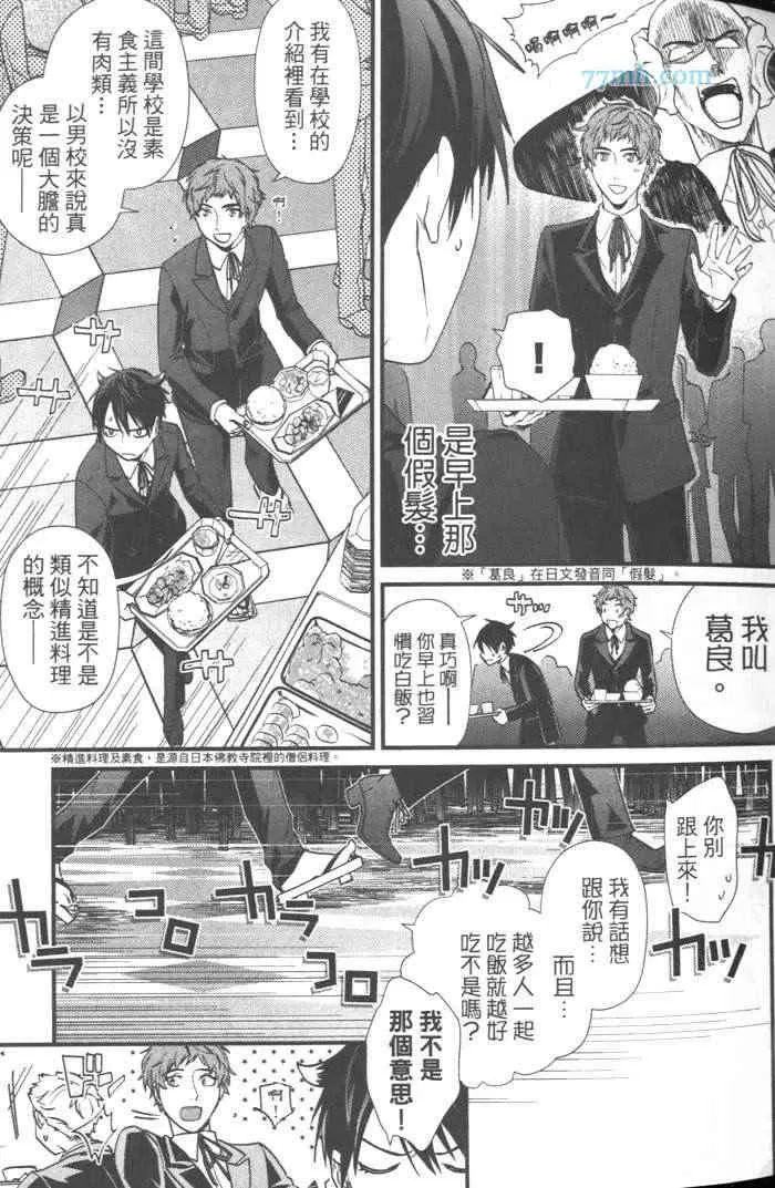 《上帝的祭品》漫画最新章节 第1卷 免费下拉式在线观看章节第【22】张图片