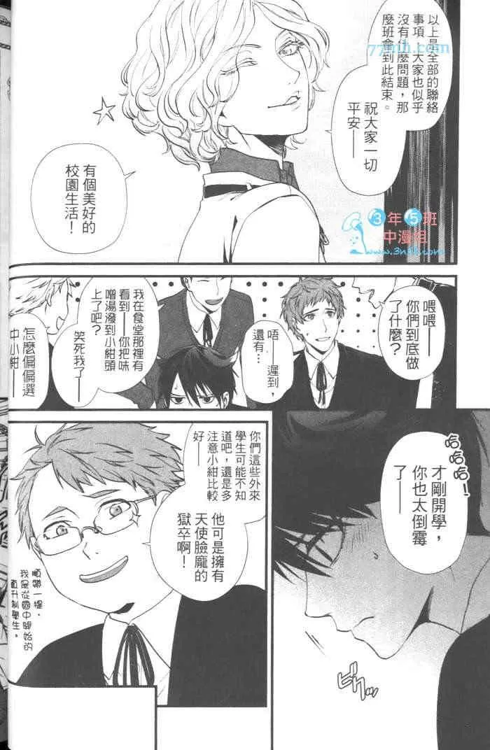 《上帝的祭品》漫画最新章节 第1卷 免费下拉式在线观看章节第【28】张图片